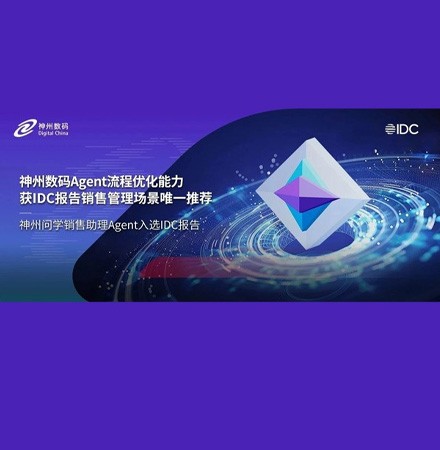5家之一，球速体育Agent流程优化能力再获IDC推荐